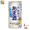 月桂冠 月桂冠の冷やしあま酒190g缶×1ケース(全30本)送料無料