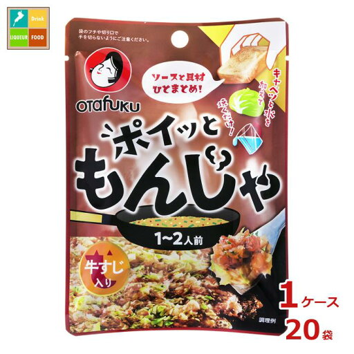 先着限りクーポン付 オタフク ソース ポイッともんじゃ 牛すじ(1〜2人前)×1ケース(全20本)送料無料【co】 先着限りクーポン付 オタフク ソース ポイッともんじゃ 牛すじ(1〜2人前)×1ケース(全20本)送料無料【co】