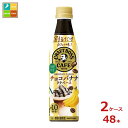 サントリー 割るだけクラフト チョコバナナ340ml×2ケース(全48本)送料無料|詳細画像