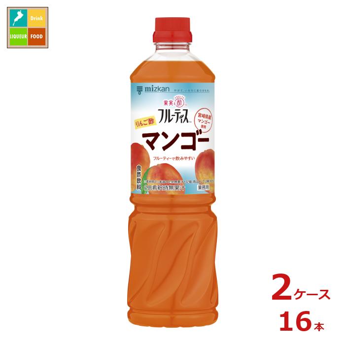先着限りクーポン付 ミツカン 業務用 フルーティス りんご酢マンゴー(6倍濃縮タイプ)1L×2ケース（全16本）送料無料【co】