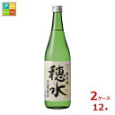 大関 純米酒 穂水720ml瓶×2ケース(全12本)送料無料