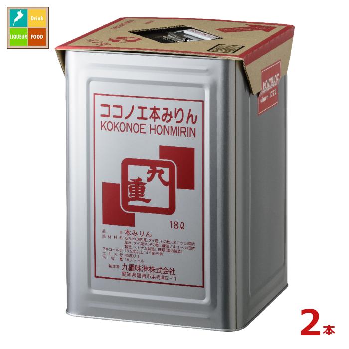 九重味淋 本みりん 九重18L缶×2本 送料無料