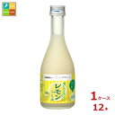 大関 レモン にごり酒300ml瓶×1ケース(全12本)送料無料