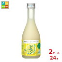 大関 レモン にごり酒300ml瓶×2ケース(全24本)送料無料