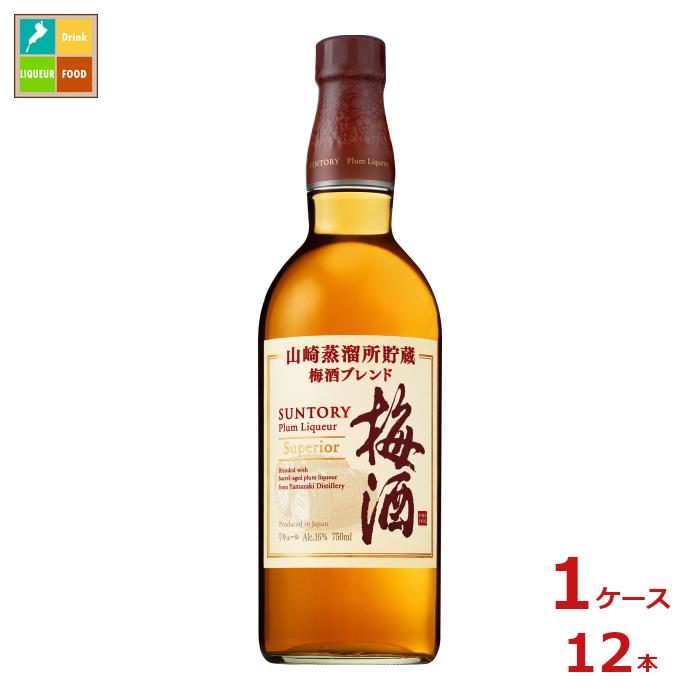 サントリー サントリー梅酒 山崎蒸溜所貯蔵梅酒ブレンド スーペリア750ml瓶×1ケース（全12本）送料無料