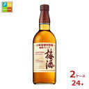 サントリー サントリー梅酒 山崎蒸溜所貯蔵梅酒ブレンド スーペリア750ml瓶×2ケース(全24本)送料無料