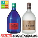 麦焼酎 いいちこシルエット いいちこスーパー 720ml 2本飲み比べセット 送料無料(4)