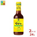 先着限りクーポン付 キッコーマン 柚子の香り ゆずか250ml×2ケース(全24本)送料無料【co】