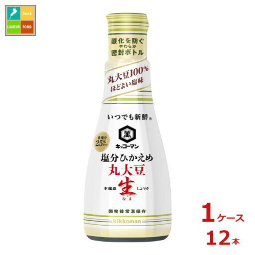 先着限りクーポン付 キッコーマン いつでも新鮮 塩分ひかえめ丸大豆生しょうゆ200ml×1ケース(全12本)送料無料【co】 先着限りクーポン付 キッコーマン いつでも新鮮 塩分ひかえめ丸大豆生しょうゆ200ml×1ケース(全12本)送料無料【co】