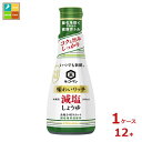先着限りクーポン付 キッコーマン いつでも新鮮 味わいリッチ 減塩しょうゆ 200ml×1ケース(全12本)送料無料【co】