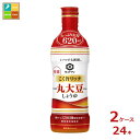 先着限りクーポン付 キッコーマン いつでも新鮮 こく旨リッチ 特選 丸大豆しょうゆ620ml×2ケース(全24本)送料無料【co】