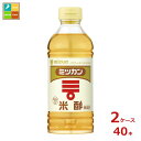 ミツカン 米酢500ml×2ケース(全40本)送料無料