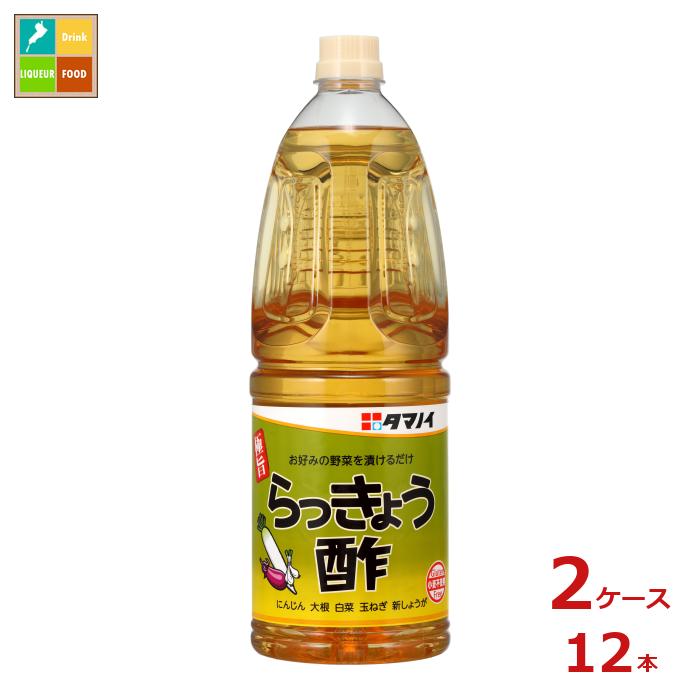 先着限りクーポン付 タマノイ酢 らっきょう酢1.8L×2ケース（全12本）送料無料【co】