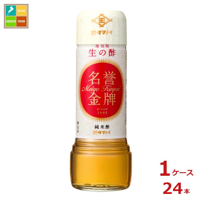 先着限りクーポン付 タマノイ酢 名誉金牌185ml瓶×1ケース（全24本）送料無料【co】
