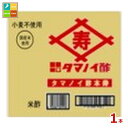 タマノイ酢 タマノイ酢 本寿20Lバッグインボックス×1本 送料無料