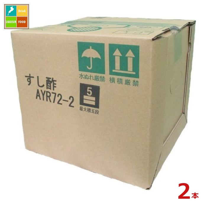 タマノイ酢 すし酢 AYR72-2 10Lバッグインボックス×2本※コックはついていません 送料無料
