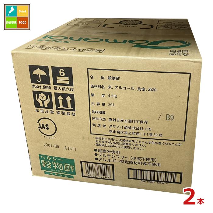 楽天近江うまいもん屋タマノイ酢 ヘルシー穀物酢 稀撰丸大20Lバッグインボックス×2本 送料無料