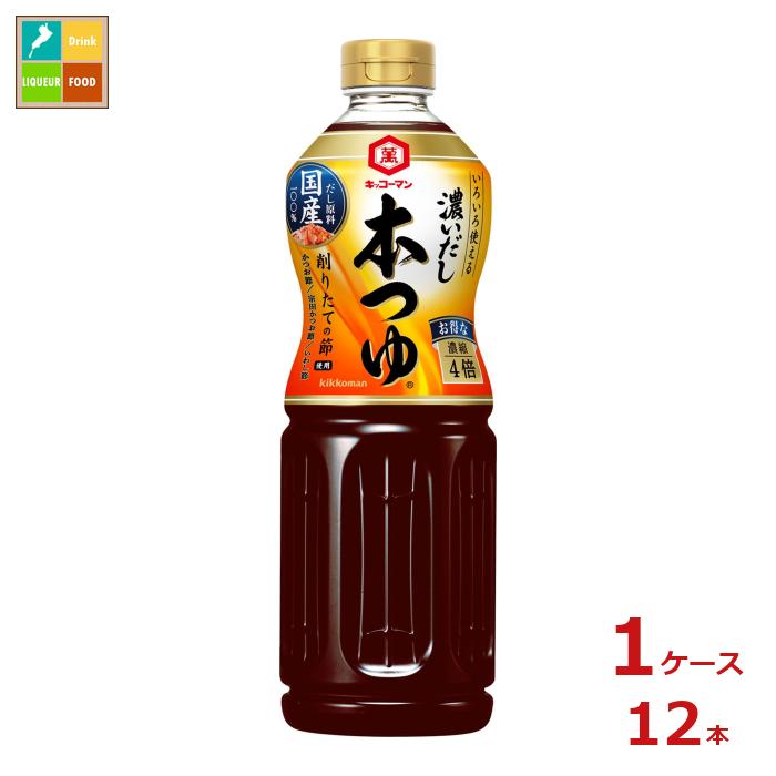先着限りクーポン付 キッコーマン 濃いだし 本つゆ1L×1ケース（全12本）送料無料【co】