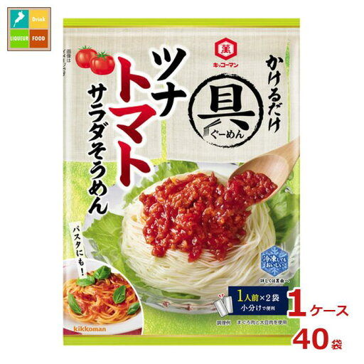 先着限りクーポン付 キッコーマン 具麺 ツナトマトサラダそうめん84g×1ケース(全40本)送料無料【co】 先着限りクーポン付 キッコーマン 具麺 ツナトマトサラダそうめん84g×1ケース(全40本)送料無料【co】