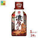 先着限りクーポン付 キッコーマン わが家は焼肉屋さん 濃厚だれ210g×1ケース(全24本)送料無料【co】