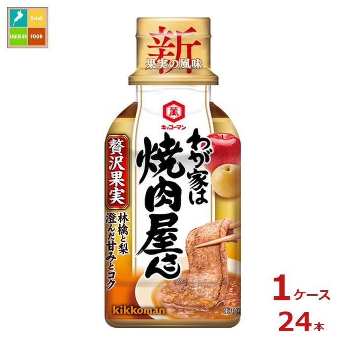 先着限りクーポン付 キッコーマン わが家は焼肉屋さん 贅沢果実195g×1ケース(全24本)送料無料【dell】【co】