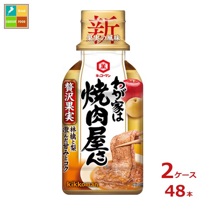 焼肉専門店の本格的な味をご家庭で楽しめる焼肉のたれです。林檎と梨で仕込んだ、贅沢な味わいです。すりおろした林檎と梨をたっぷりと使い、果実の澄んだ甘みと香味野菜の芳醇な風味とコクがお肉本来のおいしさを引き立てます。子供から大人まで楽しめる、飽きのこない味わいですので、焼き上がったお肉や野菜につけて召し上がりください。●名称：焼肉のたれ●内容量：195g×2ケース（全48本）●原材料名：りんごピューレー（りんご（チリ））、しょうゆ（大豆・小麦を含む）、砂糖、りんご果肉、食塩、醸造酢、にんにく、しょうが、梨ピューレ、白ワイン、食物繊維、レモンペースト、香辛料、酵母エキス／アルコール、増粘多糖類●栄養成分：(17gあたり)17kcalたんぱく質0.3g脂質0g炭水化物4g食物繊維総量0.3g糖質3.7g食塩相当量0.8g●賞味期限：（メーカー製造日より）390日●保存方法：直射日光を避け常温で保存●販売者：キッコーマン食品株式会社