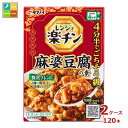タマノイ酢 レンジで楽チン 麻婆豆腐の素32g袋×2ケース(全120本)送料無料