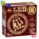 井村屋 チョコ えいようかん(56g×5本)送料無料 ×2ケース(全40本)送料無料