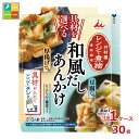 井村屋 具材を選べる レンジで煮物 和風だしあんかけ90g×1ケース(全30本)送料無料