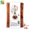 ヤマク 小豆入り わらび餅550g×2ケース(全18本)送料無料