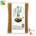 ヤマク 阿波晩茶 わらび餅550g×1ケース(全9本)送料無料