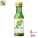 ポッカサッポロ ポッカレモン100 プレミアム 有機レモン120ml瓶×1ケース(全24本)送料無料
