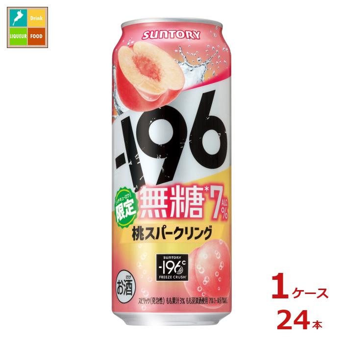 サントリー -196℃無糖 桃スパークリング500ml缶×1ケース(全24本) 送料無料