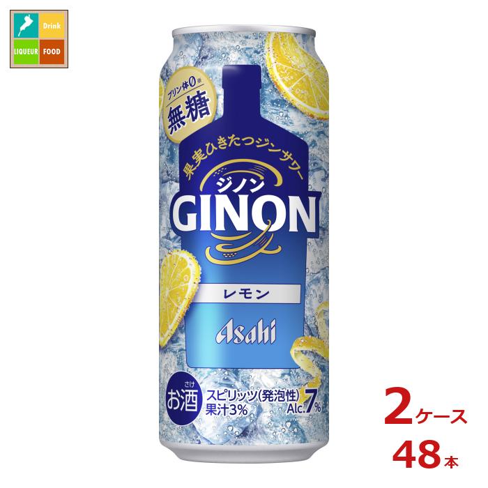 アサヒビール GINON レモン500ml缶×2ケース（全48本）送料無料