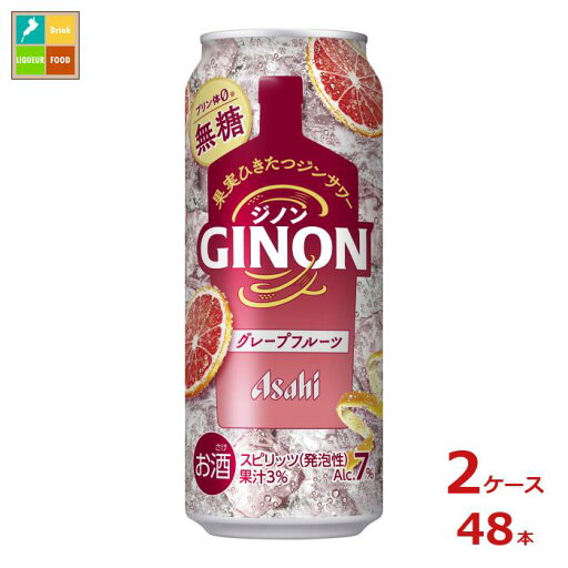 アサヒビール GINON グレープフルーツ500ml缶×2ケース(全48本)送料無料 アサヒビール GINON グレープフルーツ500ml缶×2ケース(全48本)送料無料