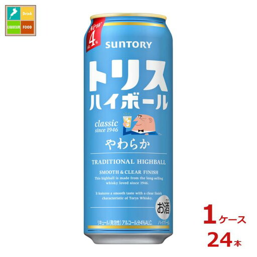 サントリー トリスハイボール やわらか 500ml缶×1ケース(全24本) 送料無料 サントリー トリスハイボール やわらか 500ml缶×1ケース(全24本) 送料無料