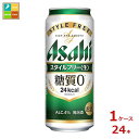アサヒビール スタイルフリー 生500ml缶×1ケース(全24本)送料無料