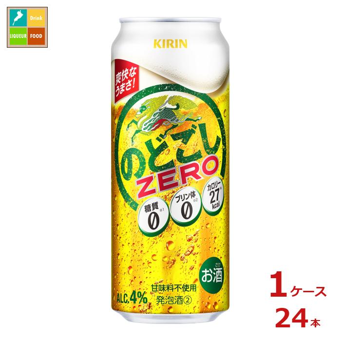 キリンビール キリン のどごし ZERO500ml缶×1ケース(全24本) 送料無料