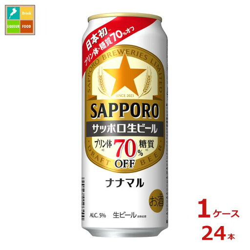サッポロビール サッポロ生ビール ナナマル500ml缶×1ケース(全24本) 送料無料 サッポロビール サッポロ生ビール ナナマル500ml缶×1ケース(全24本) 送料無料