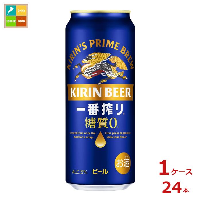 キリンビール キリン一番搾り 糖質ゼロ500ml缶×1ケース（全24本） 送料無料