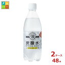 友桝飲料 強炭酸水500ml×2ケース(全48本)送料無料