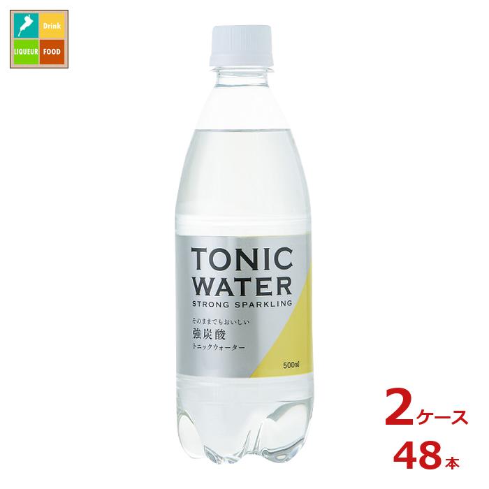 ジントニック等のカクテルの割材に、最適な商品です。●名称：炭酸飲料●内容量：500ml×2ケース（全48本）●原材料名：果糖ぶどう糖液糖国内製造/炭酸、酸味料、香料、苦味料●栄養成分：-●賞味期限：（メーカー製造日より）270日●保存方法：常温●販売者：株式会社友桝飲料