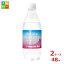 友桝飲料 シリカ&バナジウム 強炭酸水500ml×2ケース(全48本)送料無料