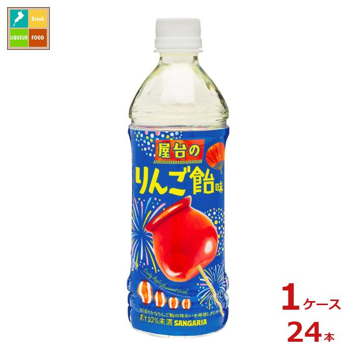 サンガリア 屋台のりんご飴味500ml×1ケース（全24本） 送料無料のサムネイル