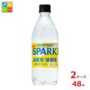 サントリー 天然水 スパークリング レモン 500ml×2ケース(全48本) 送料無料