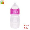 友桝飲料 シリカ水2L×2ケース(全12本)送料無料