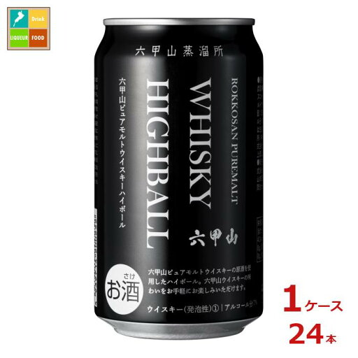 六甲山蒸留所 六甲山 ピュアモルトウイスキーハイボール 7度350ml缶×1ケース(全24本) 送料無料 六甲山蒸留所 六甲山 ピュアモルトウイスキーハイボール 7度350ml缶×1ケース(全24本) 送料無料
