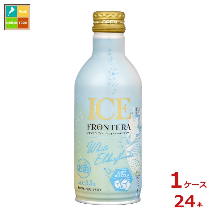 メルシャン フロンテラ アイス ホワイトエルダーフラワー280ml缶×1ケース（全24本） 送料無料