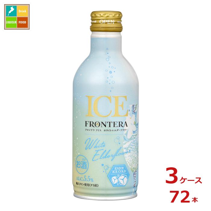 メルシャン フロンテラ アイス ホワイトエルダーフラワー280ml缶×3ケース（全72本） 送料無料
