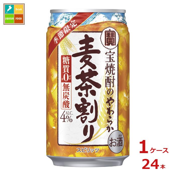 宝酒造 宝焼酎のやわらか麦茶割り335ml缶×1ケース(全24本) 送料無料